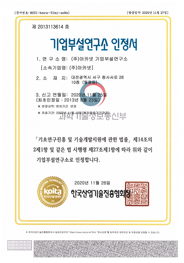 기업부설연구소