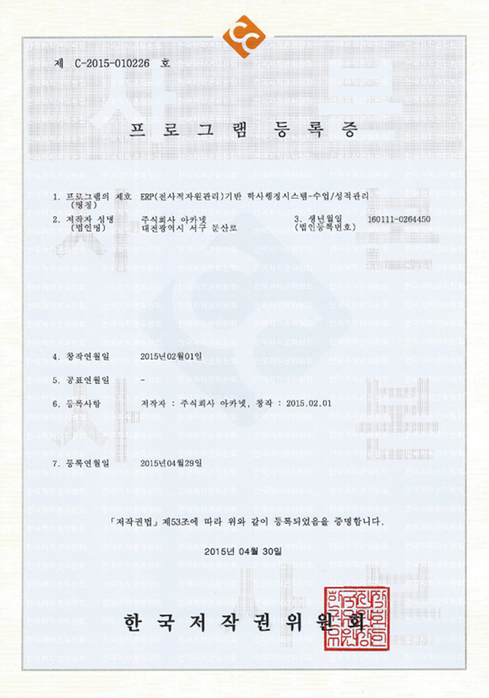 프로그램 저작권 등록(26건)