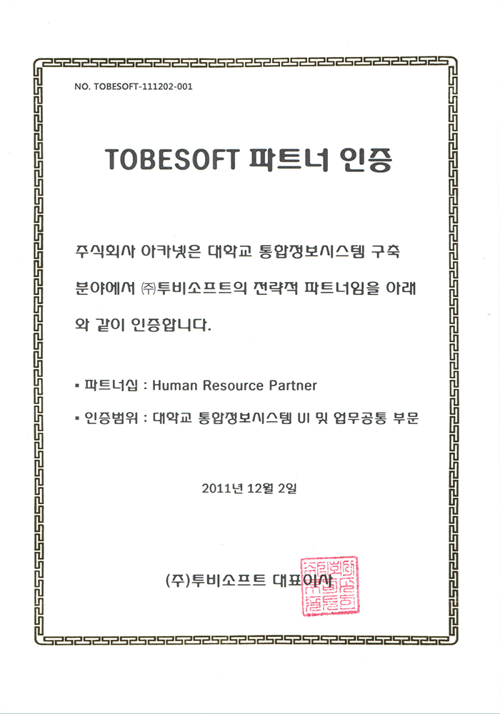 TOBESOFT 파트너